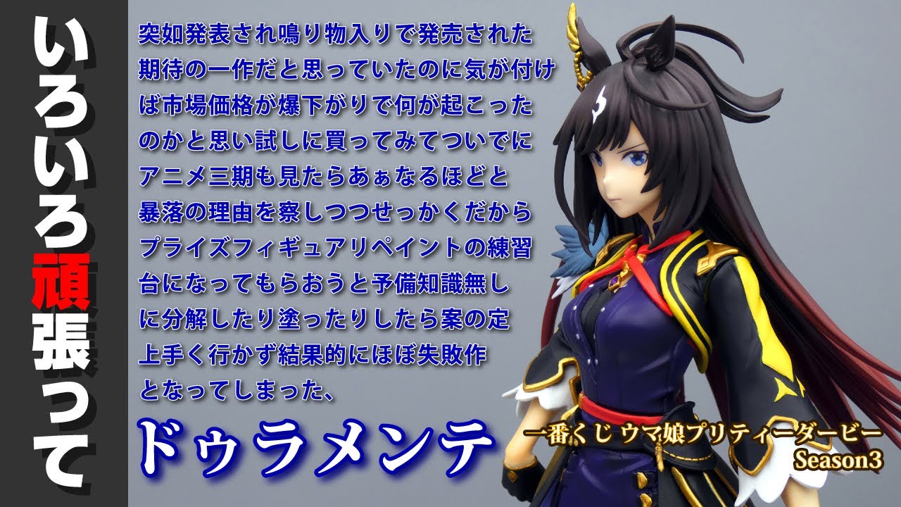 ウマ娘　一番くじフィギュア（リペイント品）　プライズフィギュア　複製サイン色紙 Ichiban Kuji] I cried over the repaint of Duramente [Uma Musume