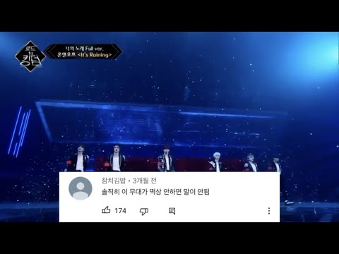 [댓글모음] 로투킹 온앤오프(ONF)-잇츠레이닝 후반부