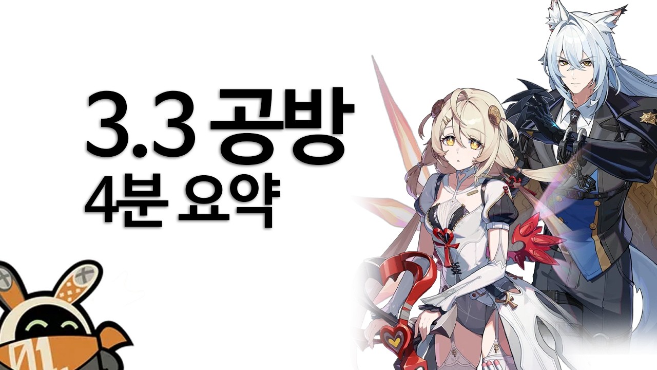 [ZZZ] 3.3 특별 방송 4분 요약