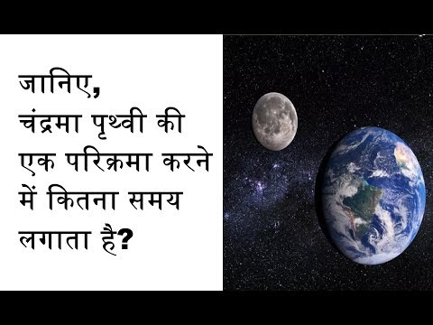 वीडियो: किसने चंद्रमा की परिक्रमा की?