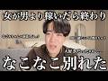 大ファンだったなこなこ夫婦が離婚して感じたことがありすぎる....