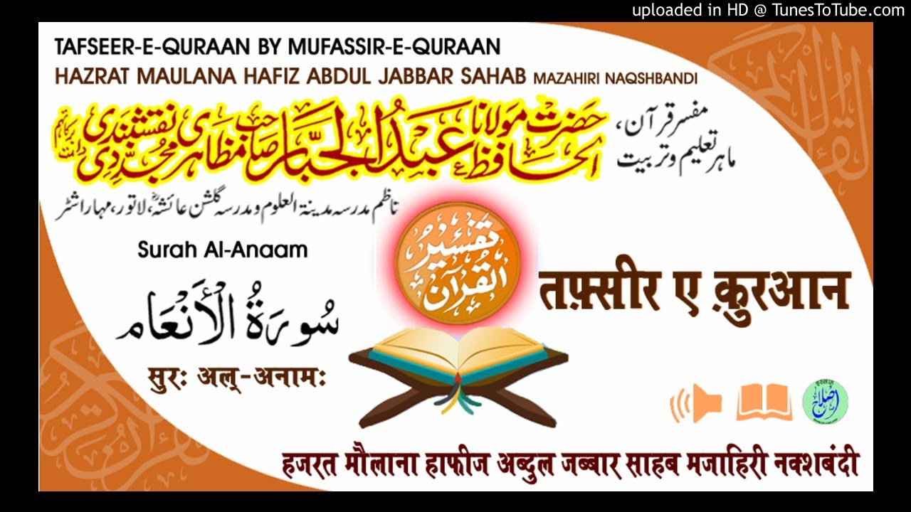 Tafseer Surah Al-An'am Aayat.42-45 HAZRAT MAULANA HAFIZ 