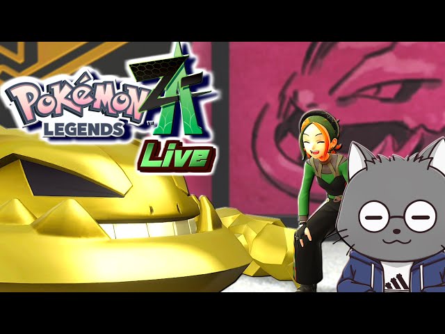 ポケモンレジェンズZA】#12 世にも珍しい色違いオヤブンハガネールだよ