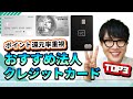 【個人事業・副業にも必須】おすすめ法人向けカードTop3