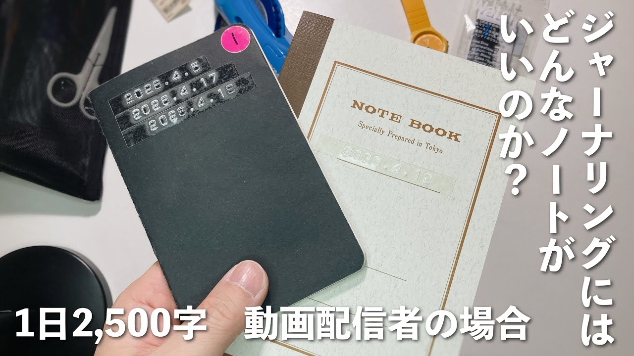 ジャーナリングノートサイズ問題！A6?A5?B6?一番集中できるおすすめの日記帳は何なんだい！？デスクノートVSポケットノート