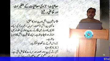 Ch#3, Lec #3 | Juzvi Mashiat k Mutghyrat or taffali rishty | 1st Year Economics