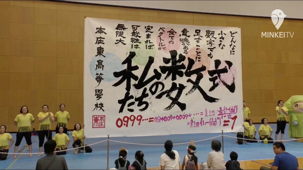 全国大会出場の本庄東高校書道部がパフォーマンス披露 Youtube