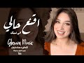 اقنع حالي اني نسيتك طرب واستكنان جهاد سليمان اغاني طرب 2026