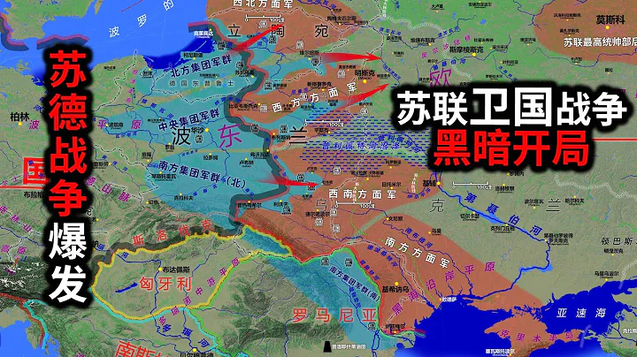 卫国战争黑暗开局！苏联西方面军68万，17天内全军覆没，怎么打的？ - 天天要闻