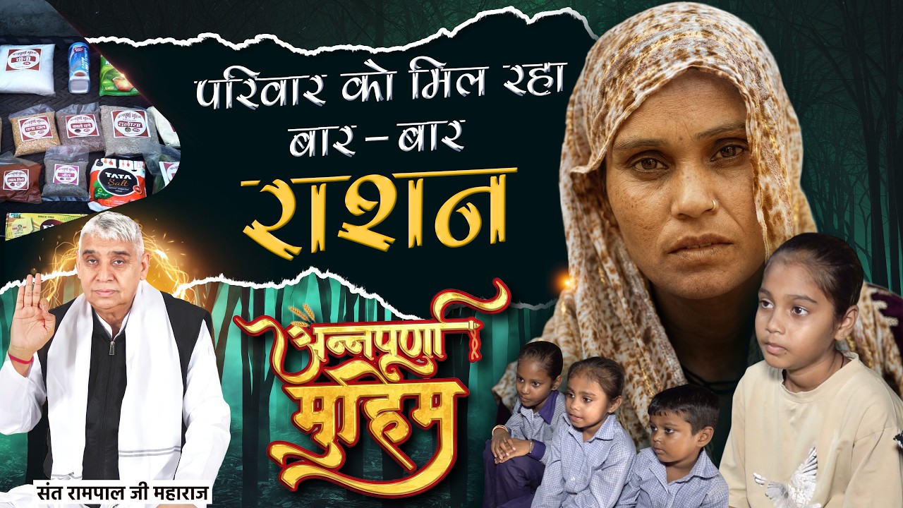 EP-1626 | खनौरी, संगरूर, पंजाब |कभी भूखे सोना पड़ता था, अब बच्चे हँस रहे हैं—अन्नपूर्णा मुहिम का असर