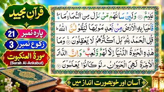 21 Para Ka 3Rd Roku { Surat Al Unkbut} Full Surat Al Unkbut Quran Tilawa‎⁨