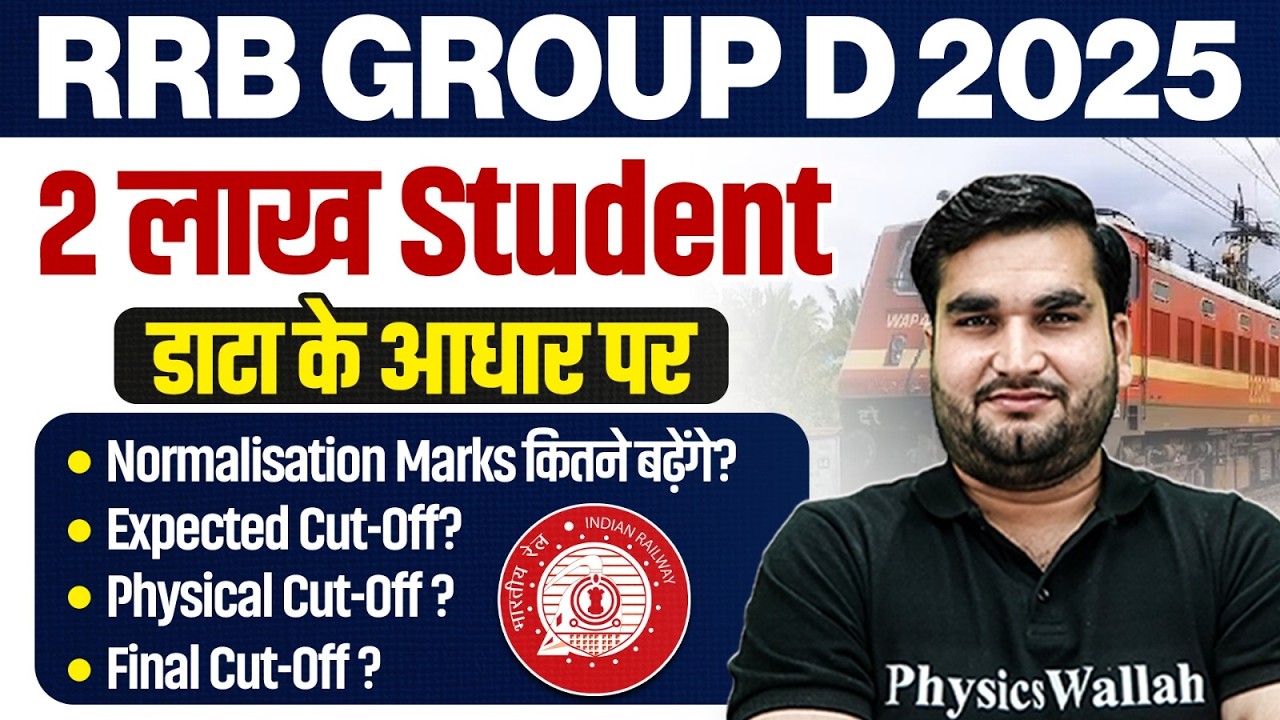 RRB Group D Expected Cut Off 2025 | RRB Group D Normalization Marks 2025 | RRB Group D 2026