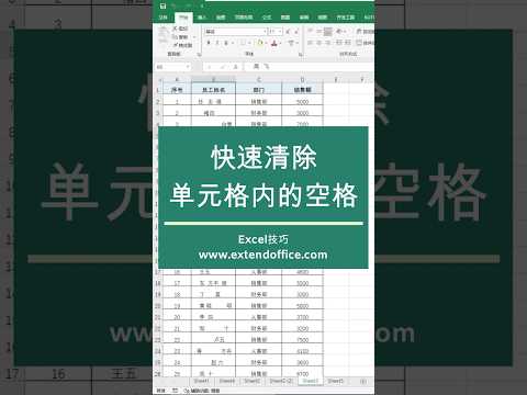 Excel技巧-快速清除单元格内的空格 #excel