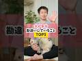 犬が多分勘違いしてることTOP5#犬のいる暮らし #愛犬 #dog