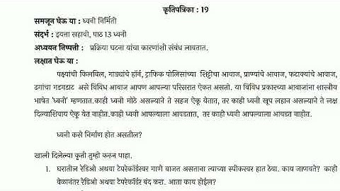 सातवी विज्ञान/ कृतीपत्रिका 19/ सेतू अभ्यास /दिवस 19/7th Science Bridge course day 19 krutipatrika 19