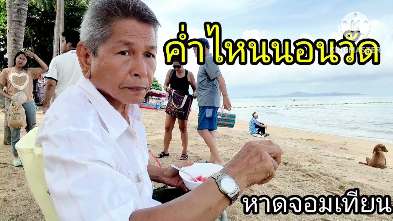หาดจอมเทียน
