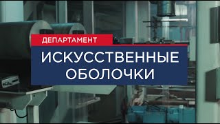 BIOSTAR | Искусственные оболочки | Фильм о компании  (2016)