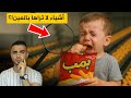لا تعطي الأطفال شيبس الذرة نهائيا ما تخفيه المصانع عن الناس