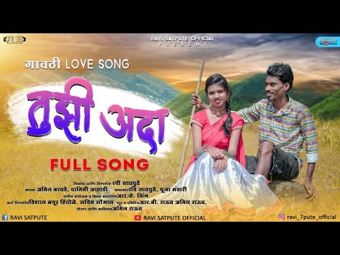 Tuzi Ada | तुझी अदा | Ravi Satpute, Pooja Bhandari | Anil Bartade, Damini Ahadi | RK king New song