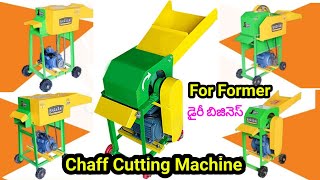 డైరీ బిజినెస్ చేయాలి అంటే ఈ మెషిన్ ఉండాలి || Chaff Cutting machine #formorevideos #dairyfarm screenshot 5