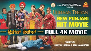 Udeekan Teriyan (Full Movie 4K) Jaswinder Bhalla, Pukhraj Bhalla, Vindu Dara, New Punjabi Movie 2024