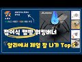 광군제 접이식 캠핑 워킹버너 가성비 특가 Top5