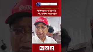 ‘সংকটময় মুহূর্তে রাজনীতি নয়, মানুষের পাশে দাঁড়ান’