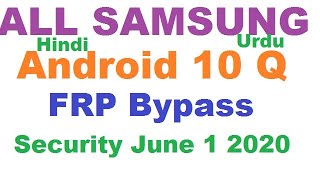 ALL SAMSUNG ANDROID 10 Q FRP/Google Bypass Android 10 Security Patch Level June 1 2020 HINDI/URDU
