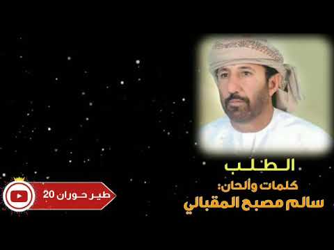 الطلب فرقة سالم مصبح المقبالي