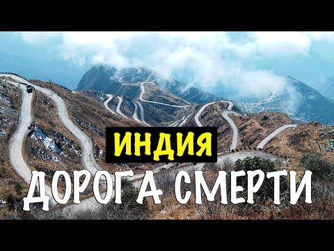 "Дорога смерти" в Индии. Через Гималаи на границе с Пакистаном - это было очень страшно...