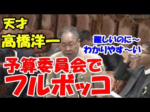 天才高橋洋一 実に解り易い加計問題も 財務省やマスコミの真相も