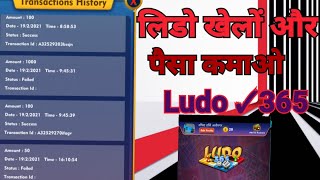 New Ludo game launch 2021!! Ludo 365 khel kar paytm cash kamae ( 1080 X 1920 ) screenshot 5