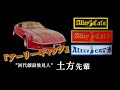 【CRS連合アーリーキャッツ】伝説はここから始まった!