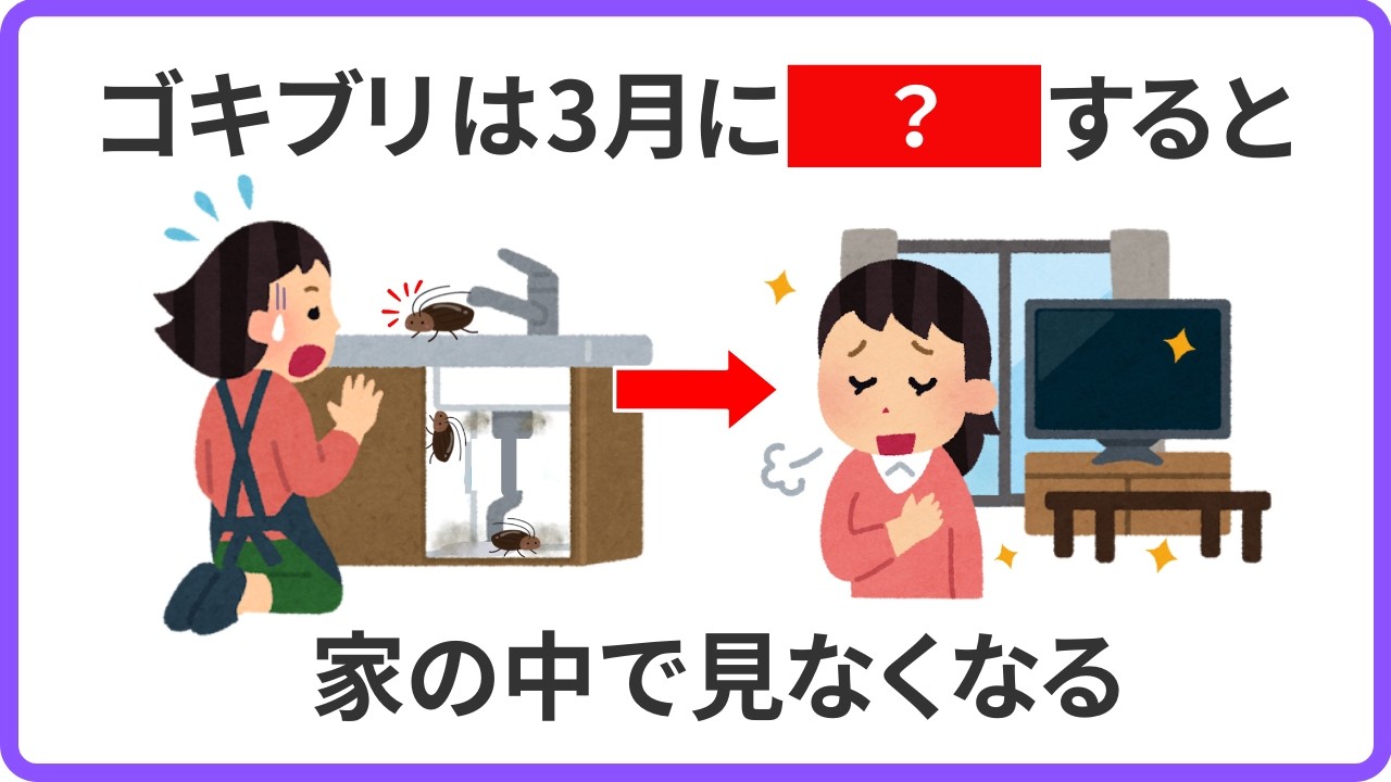 知るとずっと役に立つゴキブリのライフハック雑学