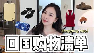✈️ Trip Haul: What’s Actually Worth Bringing Back to the US | Massive Shopping Unboxing! | shoppi... screenshot 2