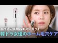 韓ドラ女優も大感激した毛穴ケア美顔器💕 | medicube メディキューブ
