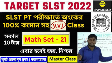 SLST PT 100% কমোনযোগ্য MATH | Math Practice Set 21 @RPEPEducation WBTET, KP, WBP, WBCS, PSC, SSC