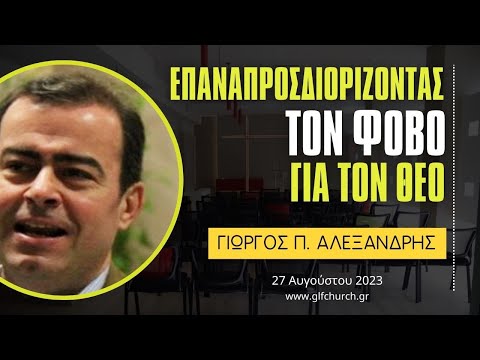 Βίντεο: Πού στη Βίβλο μιλάει για ελεημοσύνη;