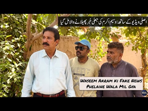 Fake News Phelane Wala