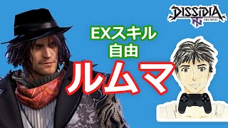 DFFNTルムマ#166  スキル自由[ディシディア参加型]エンジョイ勢専用！普段と違う装備でキラクに対戦！楽しんだ者勝ち！
