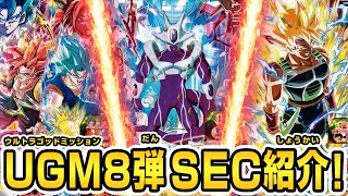 【SDBH公式】研究所チャンネルSEC紹介！！「悪のカリスマとの因果編」にも挑戦したが結果は…？！【スーパードラゴンボールヒーローズ】