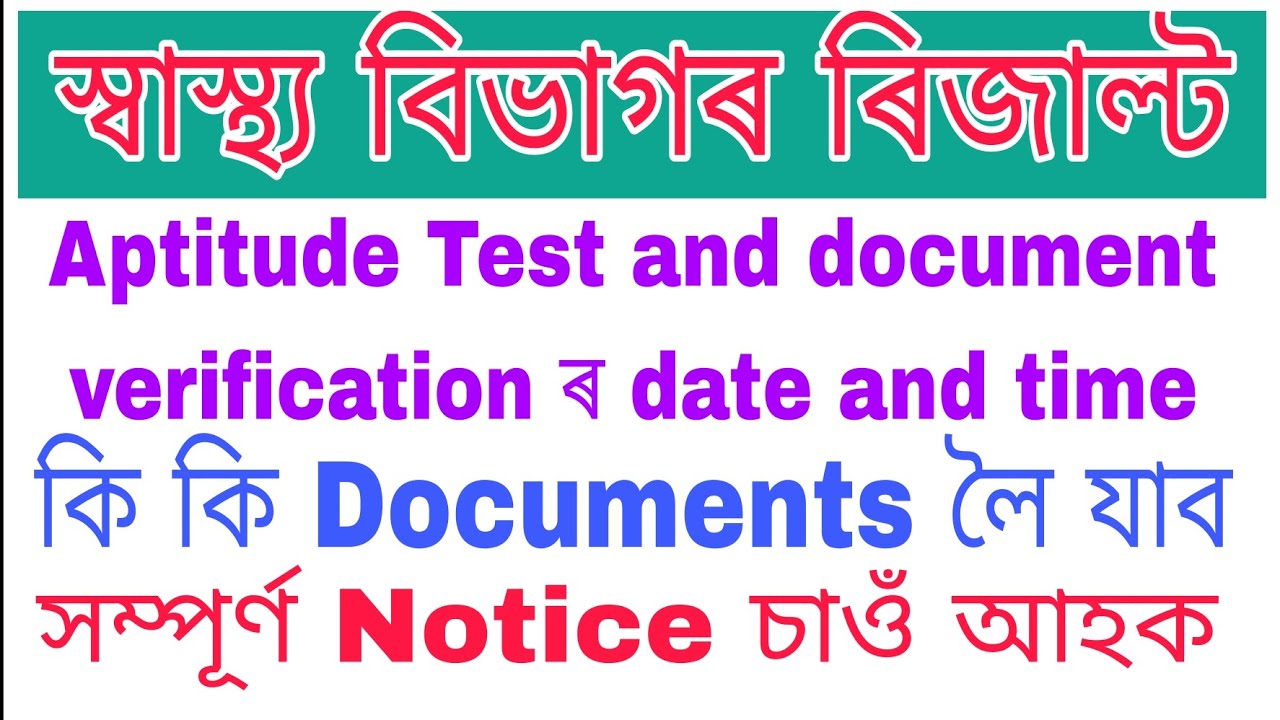 dhs-dme-ayush-dhsfw-grade-iv-results-aptitude-test-document-verification-notice-date-time-and