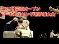 2021 第27回関西オープンアームレスリング選手権大会 アームレスリング 腕相撲