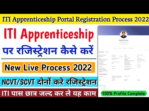 ITI Apprentice Portal Registration Process 2022 || NCVT/SCVT Apprenticeship Portal Registration 2022