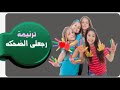 ترنيمة رجعلى الضحكه استير ناروز كلمات سامح سمير ترنيمة رجعلى الضحكه استير ناروز كلمات سامح سمير