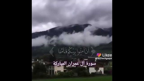 تلاوه نادره للشيخ ماهر المعيقلي سوره ال عمران