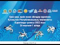 Чемпионат РК по женской борьбе среди взрослых в г. Караганда квалификация (ковер-В) 29.06.2022.