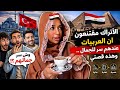 Turks are convinced that Arab women have the secret to beauty and this is my story mp3
