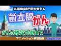 【男性癌1位】前立腺がん🌰検査・確定診断・リスク傾向は？男性のがんん第一位？