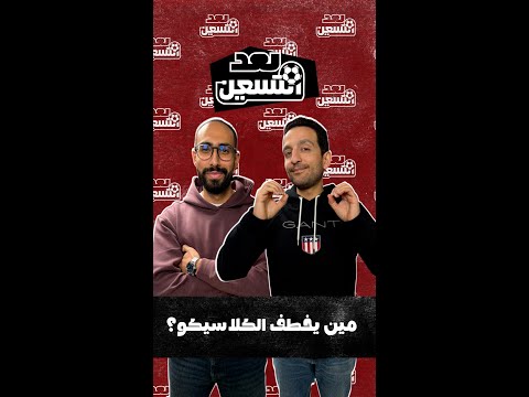 إلى أين يتجه نهائي السوبر الإسباني؟.. مروان الشافعي يكشف أوراق ريال مدريد وبرشلونة في الكلاسيكو